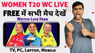 Women T20 World Cup 2024 Live | Women World Cup Live Kaise Dekhe | How To Watch Women World Cup Live