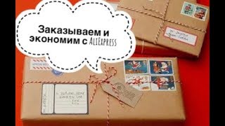 AliExpress распаковка и обзор посылок. Заказ товаров в интернете