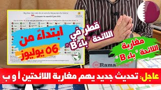 عاجل: التحديث الجديد+إلغاء الحجر الفندقي للملقحين+تمديد فترة PCR إلى 72 ساعة