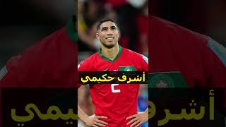 أفضل 5 لاعبي المنتخب المغربي