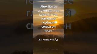 Цитата Зигмунда Фрейда #лучшиецитаты