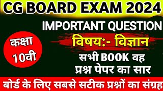 cg board class 10th Science IMP questions paper 2024 //cgbsc class 10th Science question paper 2024