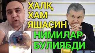 БУ АКАМИЗ ХАЛҚ ДАРДИНИ ОЛИБ ЧИҚИБДИ