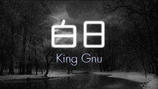 King Gnu 『白日』【歌詞動画】