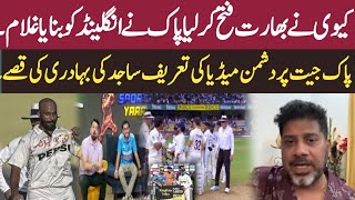 india Anchor shock pak team victory | india media praises pakistan slam india team