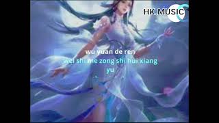 Yong Yuan Shi Ni 永远是你 /liryc pinyin/mandarin song karaoke no vocal