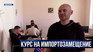 СЮЖ  Курс на импортохамещение 03 22