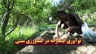 زندگی روزمره یک دهقان در جاغوری | سیاح کابل Village life in Jaghori