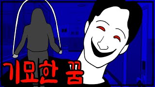 아파트 복도에서 줄넘기를 하던 무서운 남자 [공포툰][무서운이야기][이무이]