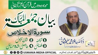 Jumma Byan By Dr Hafiz Muhammad Saleem Usmani /جمعہ بیان