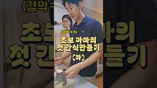 위기에 빠진 머핀, 냉정한 그린이의 맛 평가는? #아이간식 #아빠요리 #14개월아기