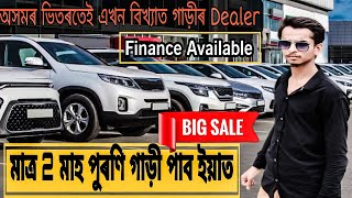 Second Hand Car In Guwahati | Car In Guwahati low price🔥🔥