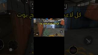 مين موافقني😭 #freefire #فريفاير #فري_فاير #games #freefirelovers #freefiremaxgame #games