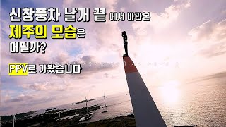 [제주도 신창풍차해안]-풍차날개 끝에서의 뷰는 어떨까?