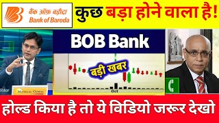 Bank Of Baroda Share Latest News | Bank Of Baroda Stock Analysis | Bank Of Baroda Share price Target