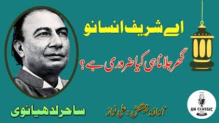 Urdu Sad Poetry | Sahir Ludhianvi | Aye Shareef Insano | AN Classic Studio