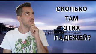 Зачем финнам столько падежей? 15 падежей легко за 10 минут!