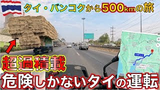 タイ・バンコクからイサーン地方 ローイエット県までタイで1番危険な国道500kmの旅