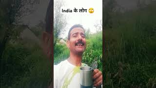 चाय और चावल नहीं छोड़ते हैं 😂| Aamazing facts #shorts #comedy #funny #viral #trending #youtubeshorts