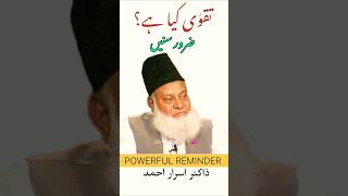 Allah ka Taqwa kia hai? Dr Israr Ahmed Motivational bayan about Taqwa #shorts #drisrarahmed #taqwa