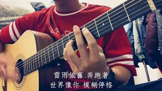 我很快樂 cover