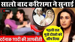 कपूर खानदान की वो लड़की जिसे शादी की पहली रात ही नीलाम कर दिया गया ! Karishma Kapoor Biography