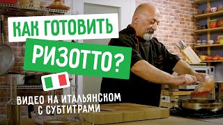 Ризотто с морепродуктами: рецепт от итальянца 🥘