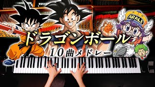 【歴代名曲10曲】ドラゴンボール、Dr.スランプ アラレちゃんピアノメドレー《楽譜あり》DAN DAN 心魅かれてく、魔訶不思議アドベンチャー! CANACANA