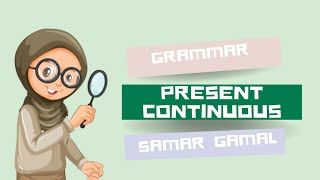 Present continuous شرح زمن المضارع المستمر #tenses #grammar