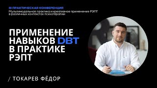 III Практическая РЭПТ - конференция