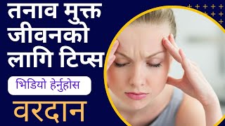 अनआवश्यक विचारहरूलाई यसरी कन्ट्रोल गर्नुहोस्| How to Solve Overthinking Problems |