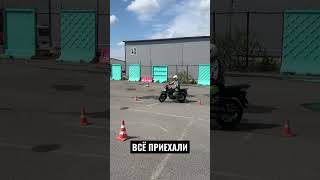 Всё приехали