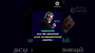 the famous motivational quotes of the actor thala ajithkumar