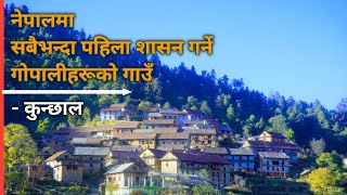 गोपालवंशीहरूको गाउँ, कुन्छाल ।। Kunchhal Village ।। Gopal Dynasty ।। Tistung