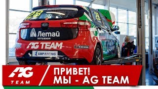 ПРИВЕТ! МЫ - AG TEAM / 1 ВЫПУСК