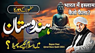 Hindustan mein Islam Kaise Aaya? | Bayan by Peer Ajmal Raza Qadri | Pir Ajmal 2024