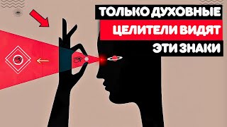 10 Явных Признаков Того, Что Вы Являетесь Духовным Целителем