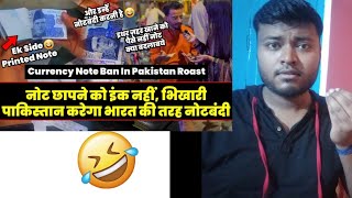 Reaction on pak noatbandi |Currency Note Ban In Pakistan Roast |Pakistan Funny Roast |@Tadkareaction