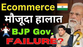 Is It BJP Government Failure Leads to Shutdown the Businesses of MSME?| Delayed Ecommerce Regulation