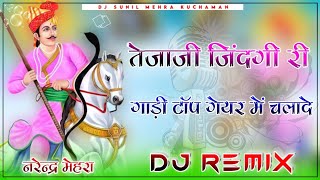 Tejaji Jindgi Ri Gaddi Top Gear Me Dj Remix Song !! New 3D Brazil Dj Remix Song !! DJ SUNIL MEHRA