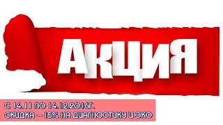 ЭКО клиника "Институт планирования семьи"  акция с 14 11 по 14 12 2016