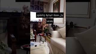 بين همة البدايه والفتور بعدها | سناب ريم بنت صالح الراجحي