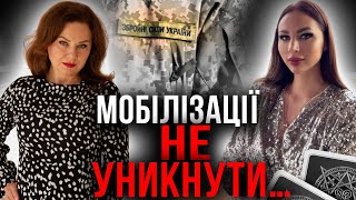 Кого мобілізуватимуть в першу чергу? / Як діє негативний магічний вплив?