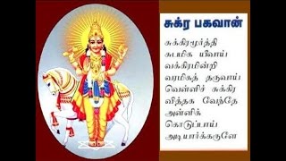 SUKRAN GRAHA IN TAMIL(சுக்கிரன் கிரகம் )