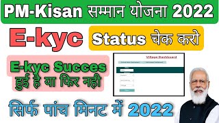 pm kisan new update | pm kisan e kyc | how to check pm kisan kyc status 4 April 2022