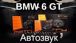 Новая музыка в BMW 6 GT (кузов G32)