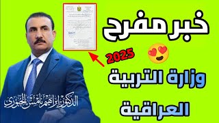 الان خبر مفرح للطلاب من وزارة التربية 😍🥳