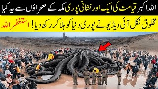 Makkah Main Qayamat Ki Aik Aur Bari Nishani Poori Hogai || Allah Ki Qudrat Ka Mojza || Islam Advisor