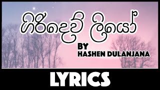 Giridew Liyo (ගිරිදෙව් ලියෝ) Lyrics - Hashen Dulanjana