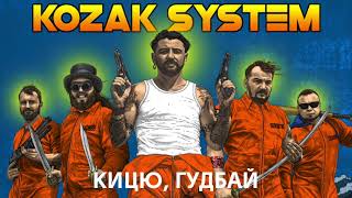 KOZAK SYSTEM - Кицю, гудбай